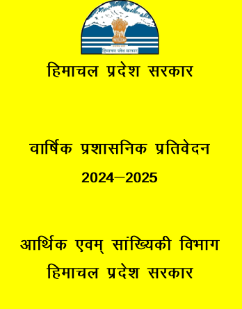 Administrative Report 2024-25